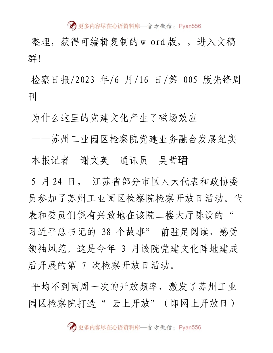 2023.06.16本报记者谢文英通讯员吴哲珺：为什么这里的党建文化产生了磁场效应.docx_第1页