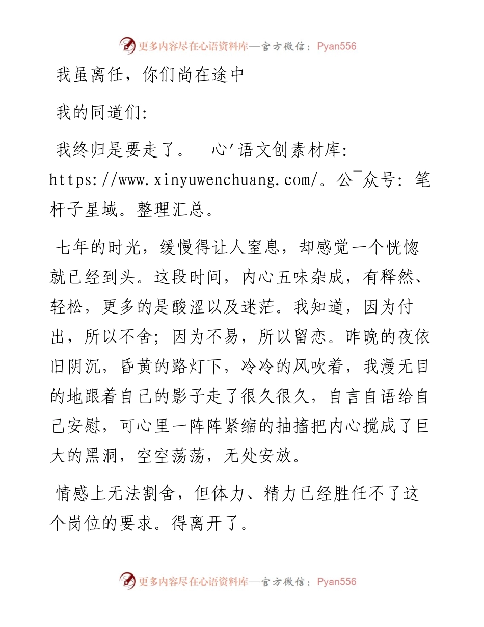 1022在离任XX县教育局局长时的讲话.docx_第1页