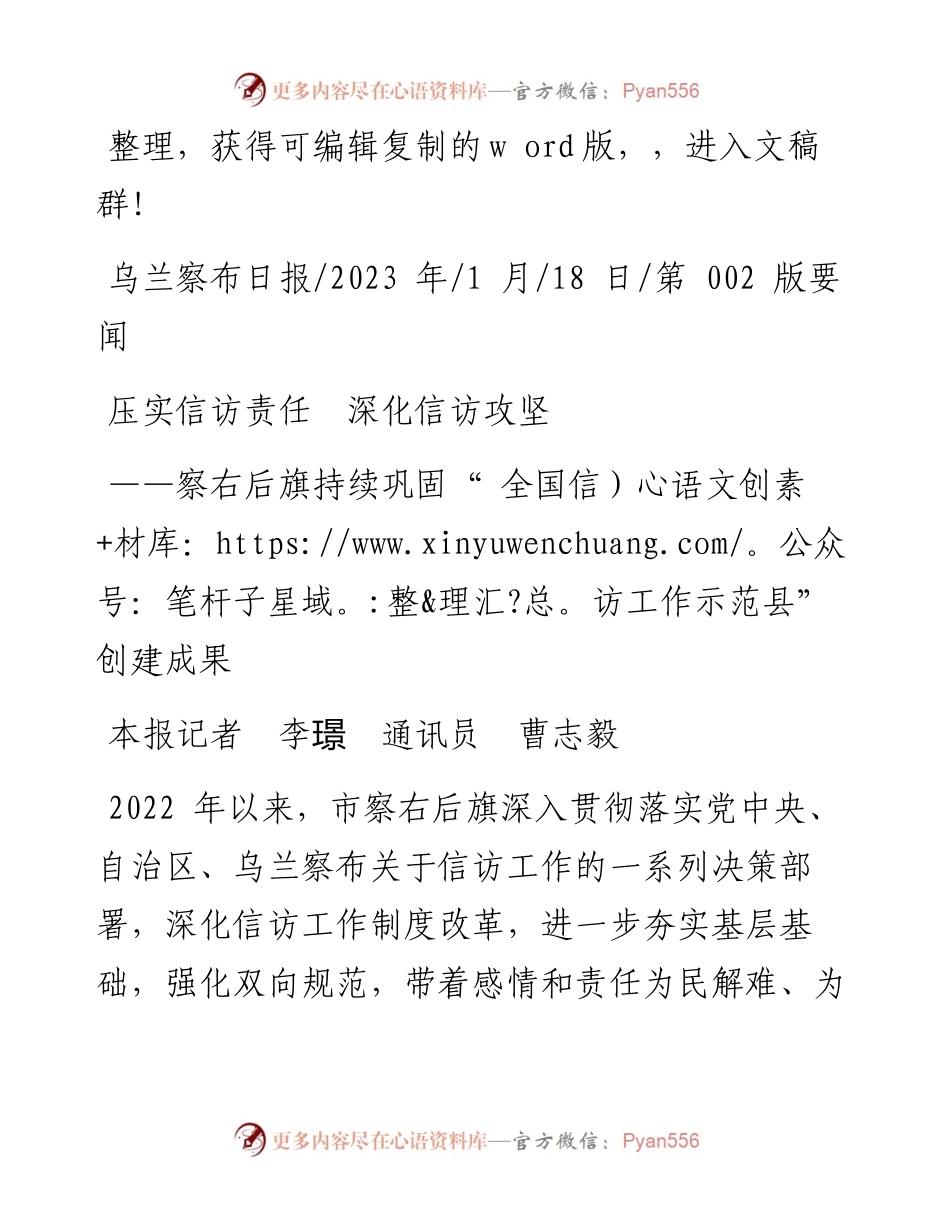 2023.01.18本报记者李璟通讯员曹志毅：压实信访责任深化信访攻坚.docx_第1页