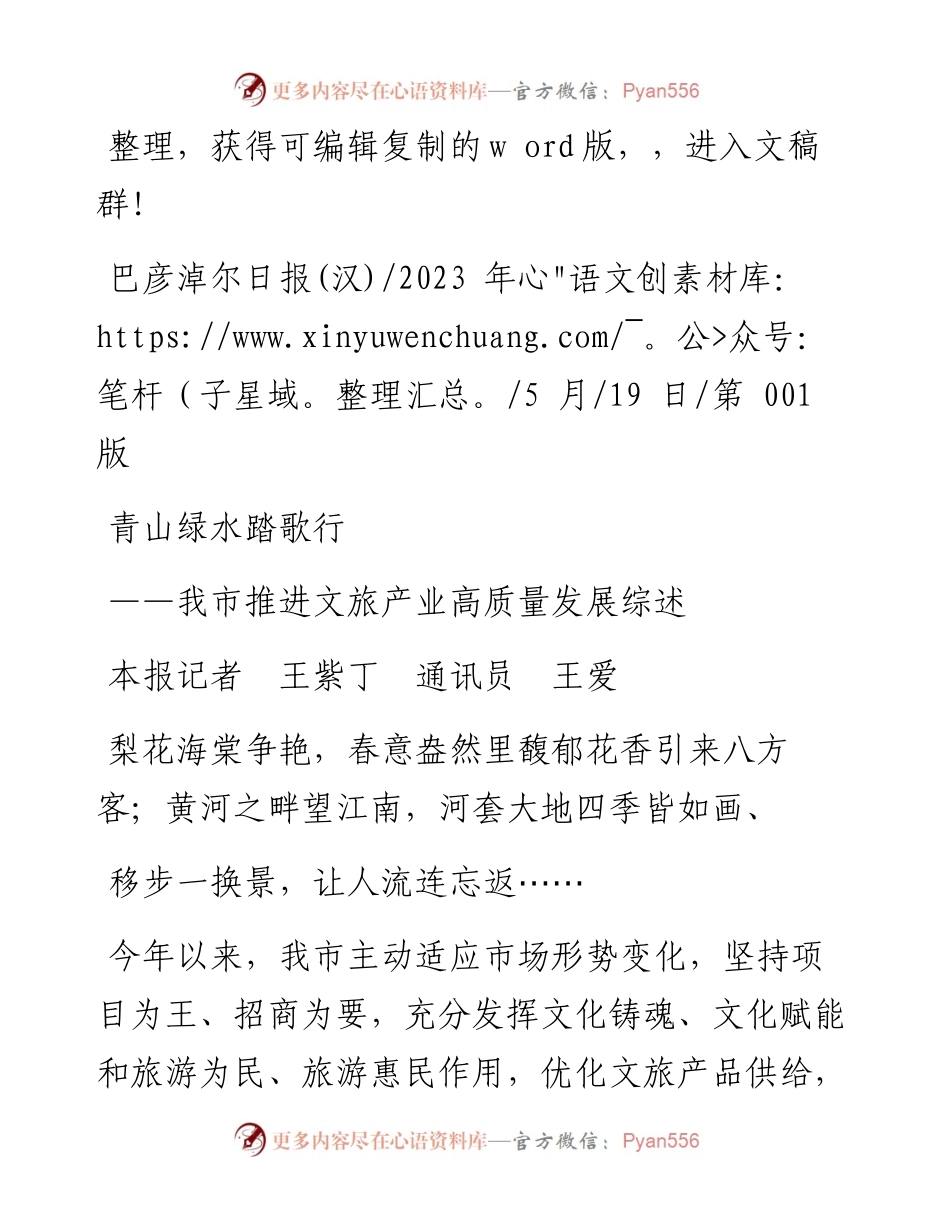 2023.05.19本报记者王紫丁通讯员王爱：青山绿水踏歌行.docx_第1页