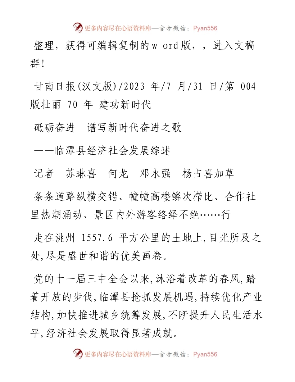 2023.07.31记者苏琳喜何龙邓永强杨占喜加草：砥砺奋进谱写新时代奋进之歌.docx_第1页