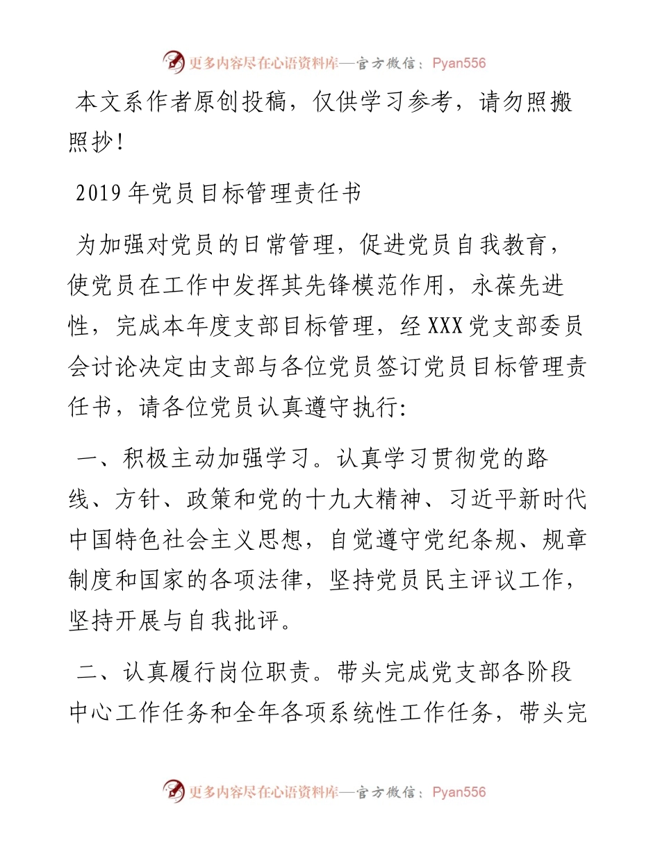 1901056-党员目标管理责任书（3篇）.docx_第1页