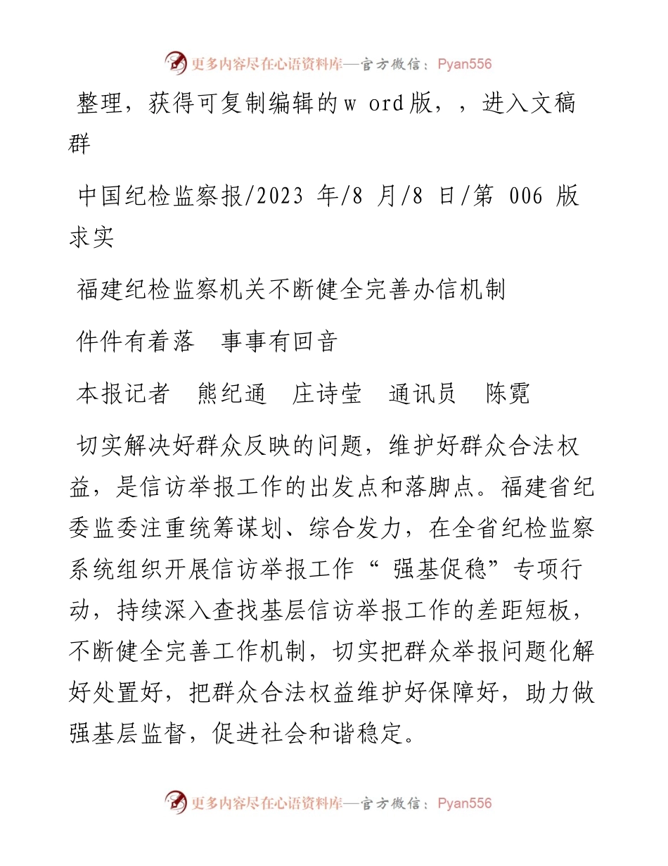 2023.08.08本报记者熊纪通庄诗莹通讯员陈霓：件件有着落事事有回音.docx_第1页