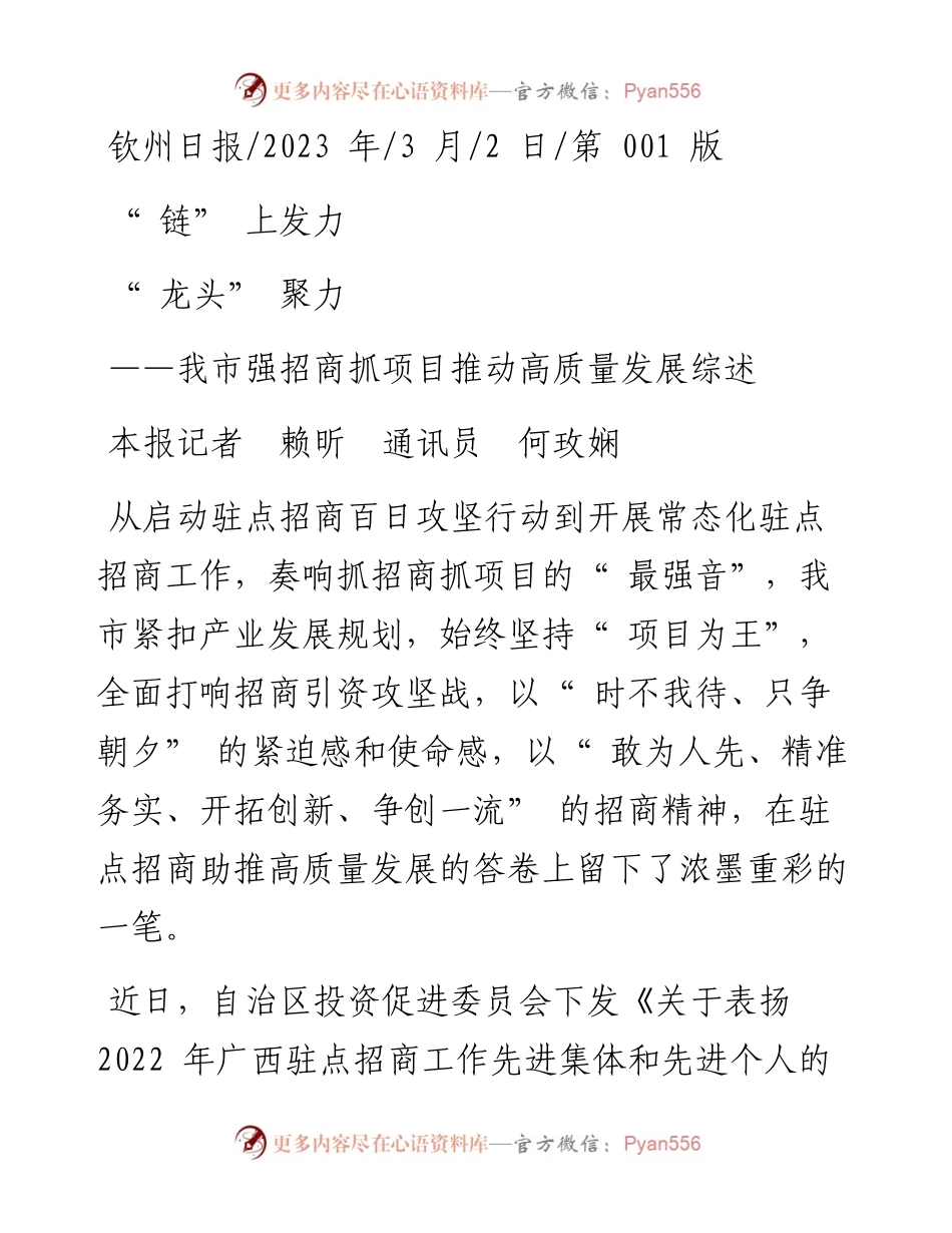 2023.03.02本报记者赖昕通讯员何玫娴：链上发力龙头聚力.docx_第1页