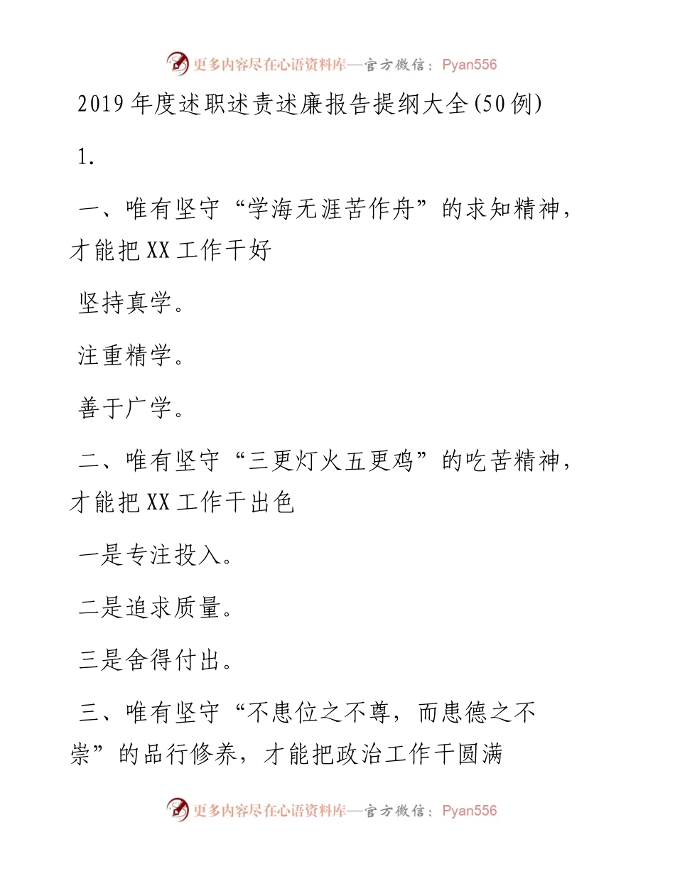 102505-度党委党组党支部书记述职述廉述责报告提纲.docx_第1页
