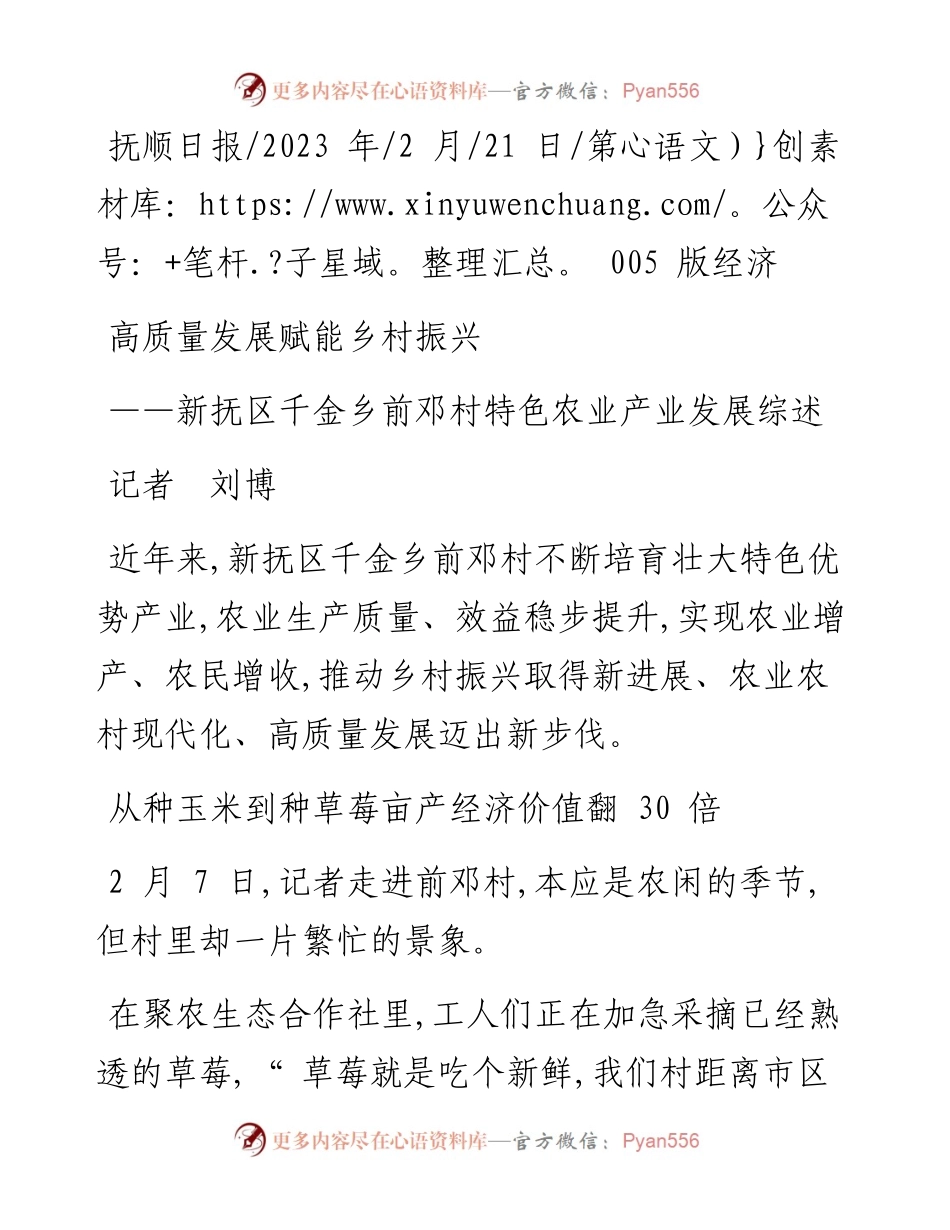 2023.02.21记者刘博：高质量发展赋能乡村振兴.docx_第1页