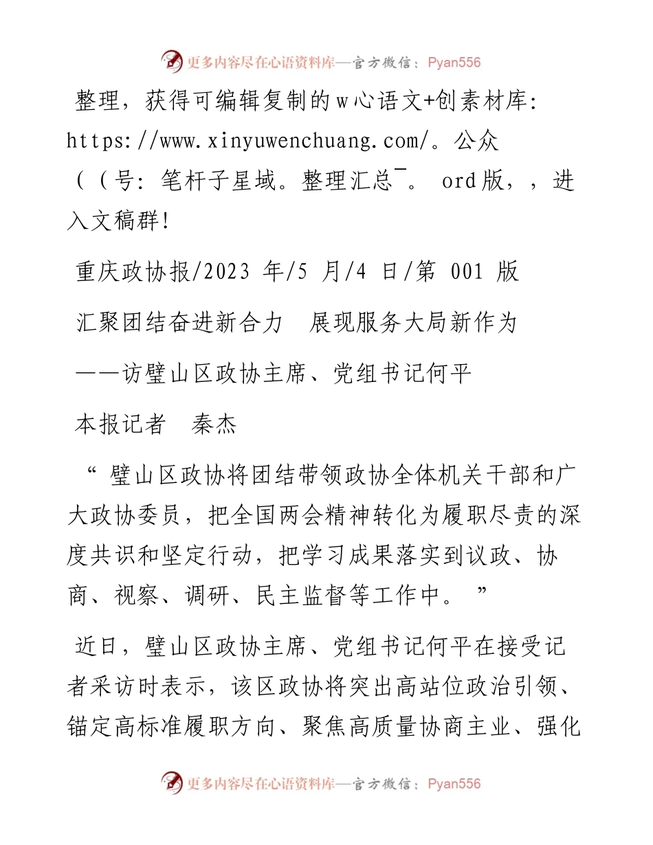 2023.05.04本报记者秦杰：汇聚团结奋进新合力展现服务大局新作为.docx_第1页