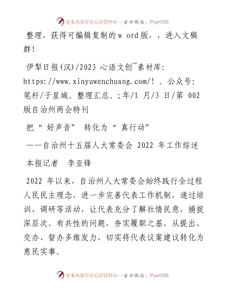 2023.01.03本报记者李亚锋：把好声音转化为真行动.docx_第1页