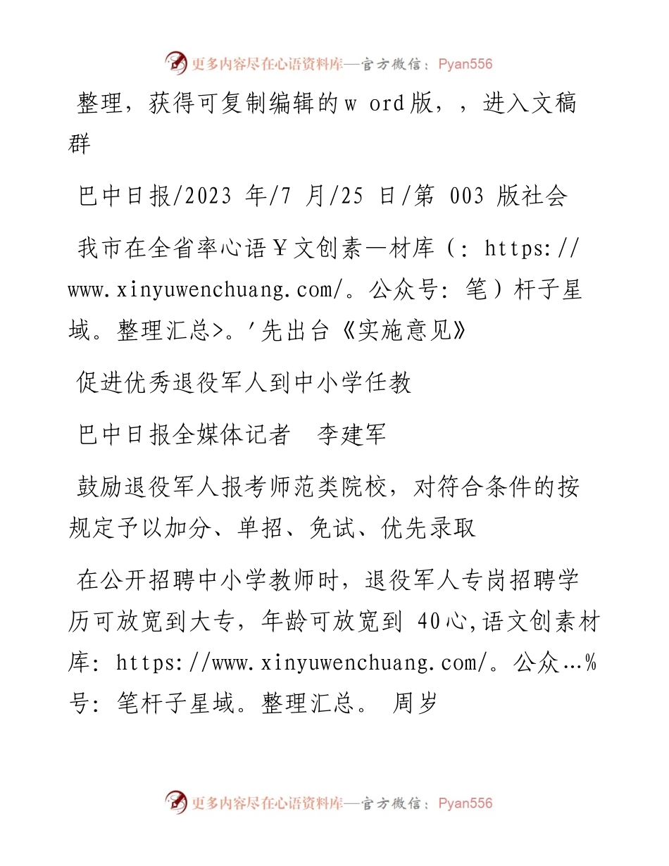 2023.07.25巴中日报全媒体记者李建军：促进优秀退役军人到中小学任教.docx_第1页
