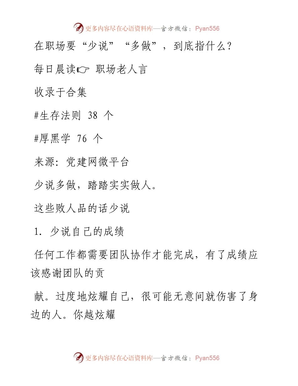 2023-01-23 在职场要“少说”“多做”，到底指什么？.docx_第1页