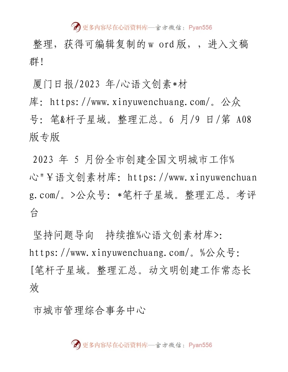 2023.06.09市城市管理综合事务中心：坚持问题导向持续推动文明创建工作常态长效.docx_第1页