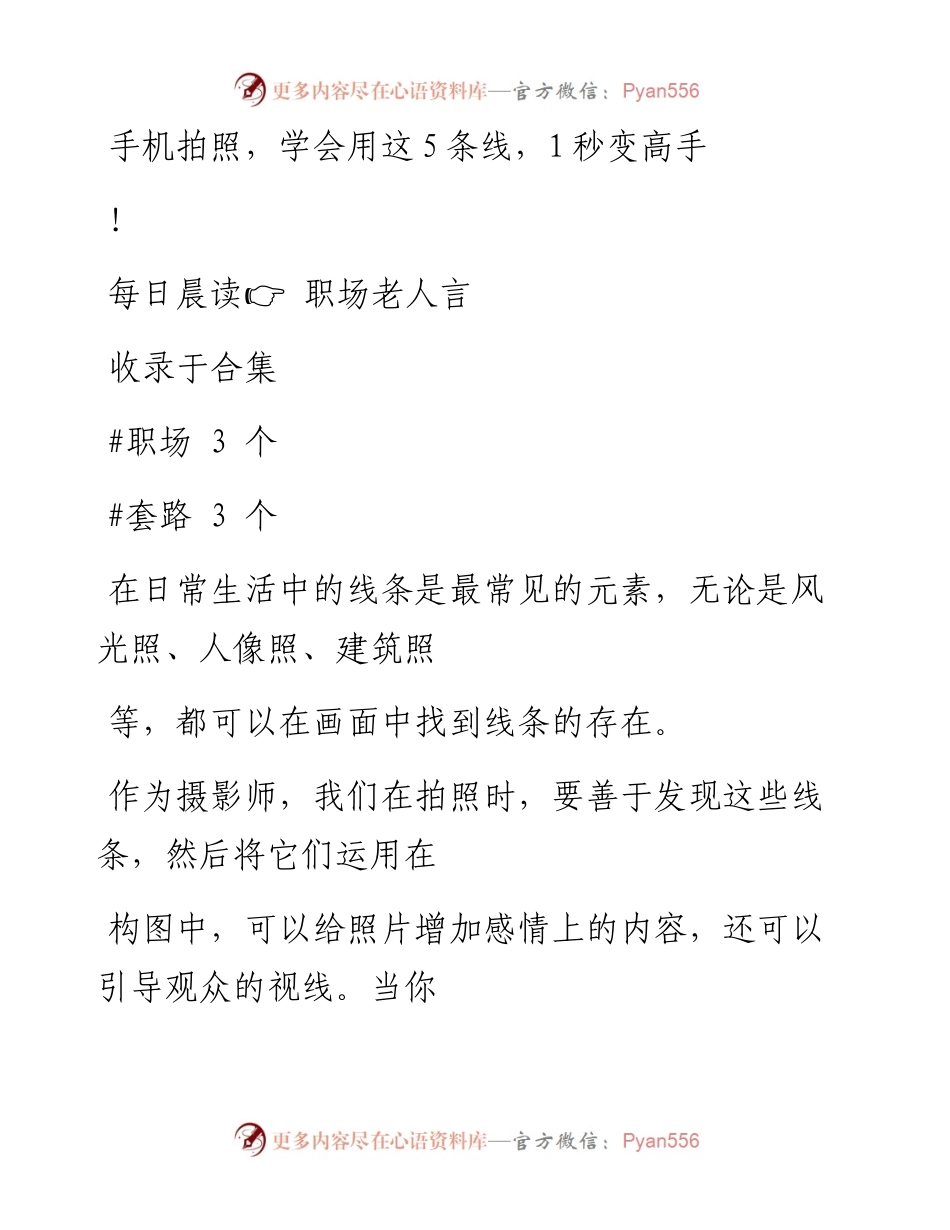 2023-02-11 手机拍照，学会用这5条线，1秒变高手！.docx_第1页