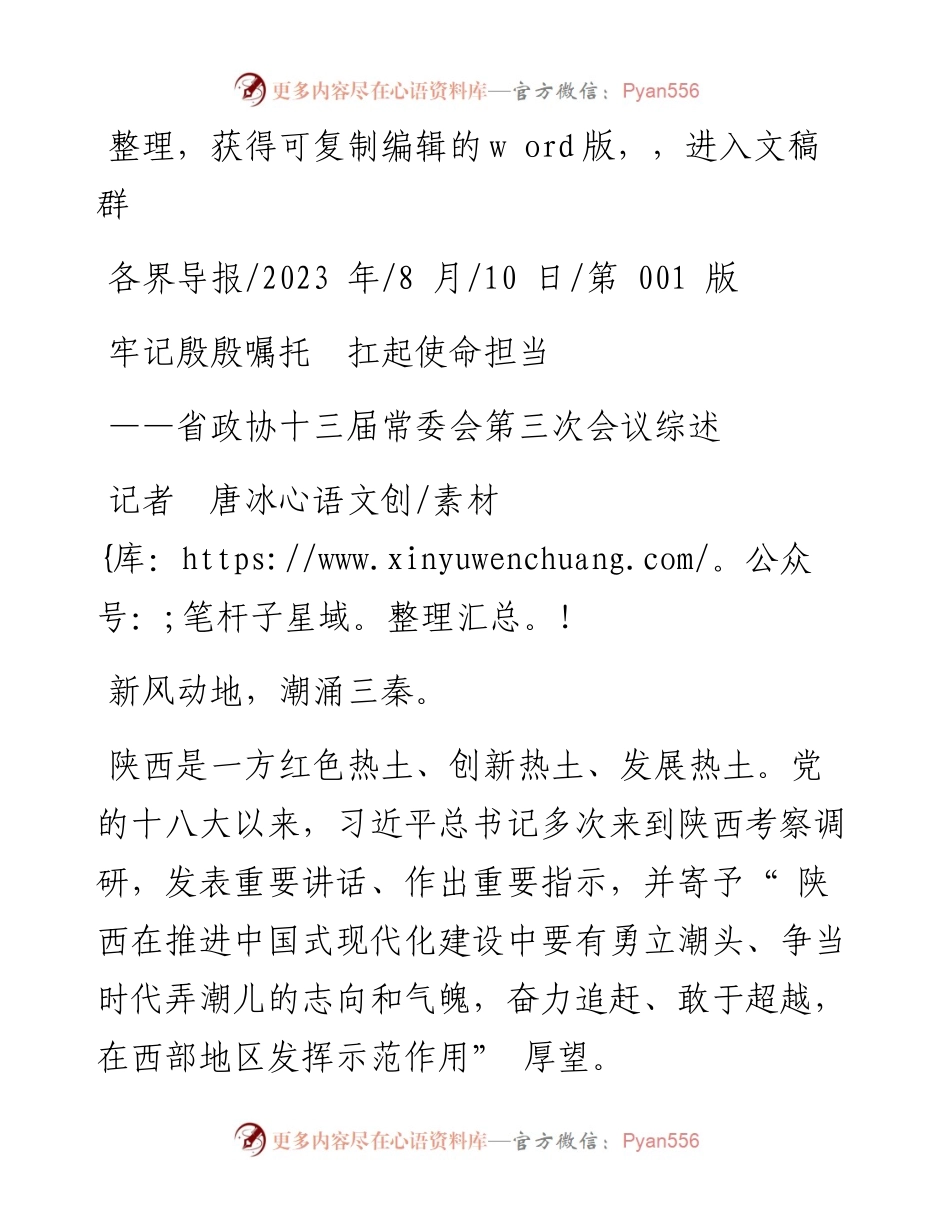 2023.08.10记者唐冰：牢记殷殷嘱托扛起使命担当.docx_第1页