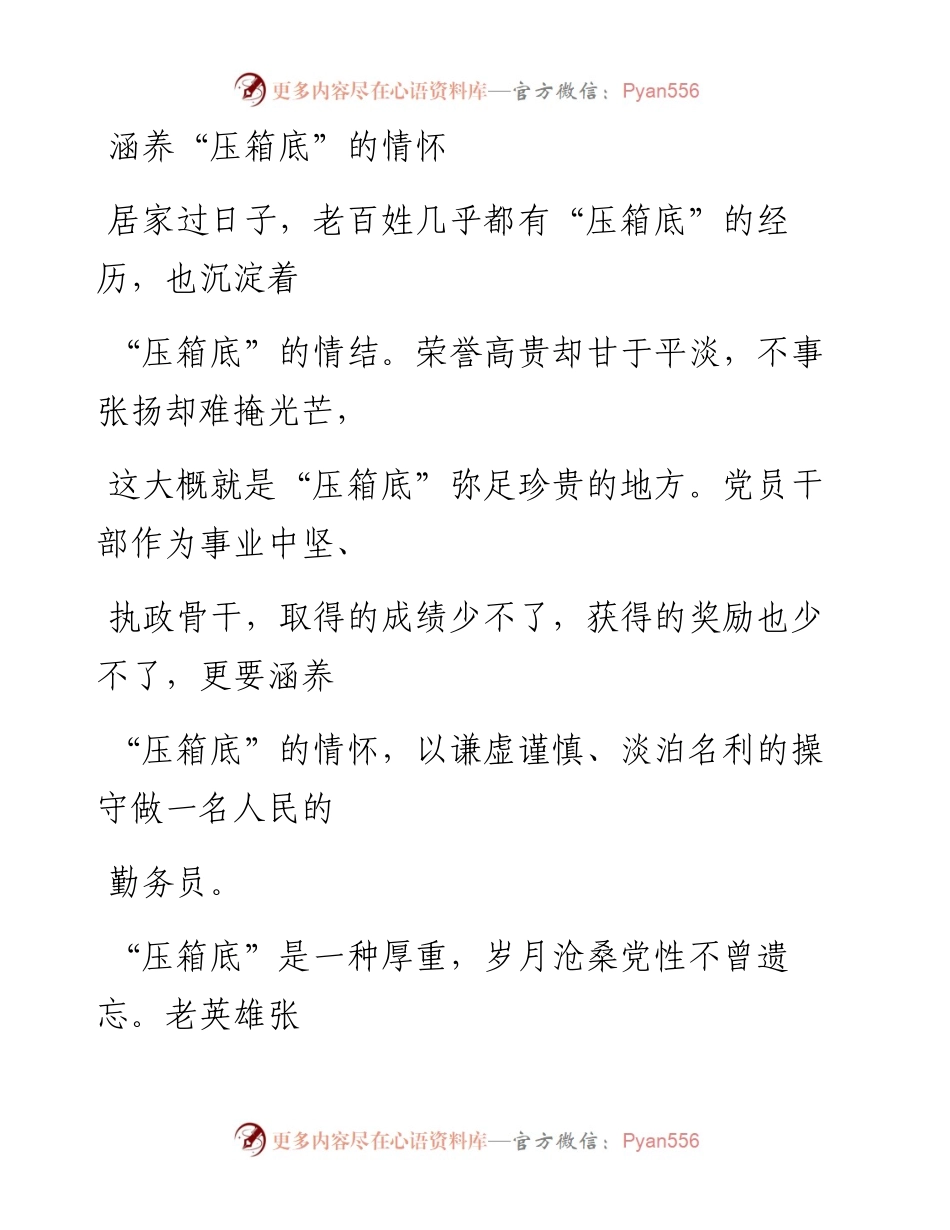 1217涵养“压箱底”的情怀_1.docx_第1页
