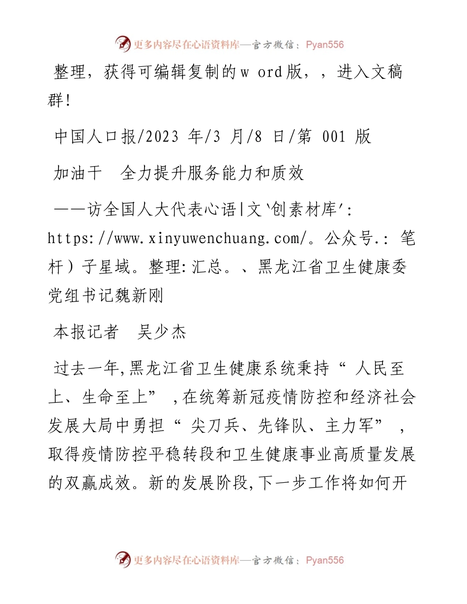 2023.03.08本报记者吴少杰：加油干全力提升服务能力和质效.docx_第1页