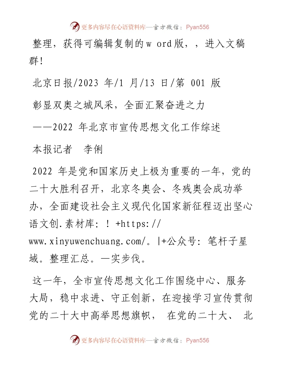 2023.01.13本报记者李俐：彰显双奥之城风采，全面汇聚奋进之力.docx_第1页