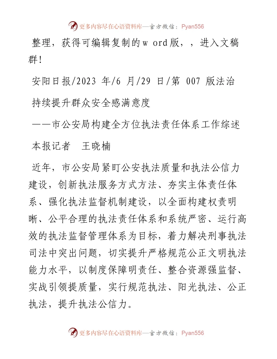 2023.06.29本报记者王晓楠：持续提升群众安全感满意度.docx_第1页
