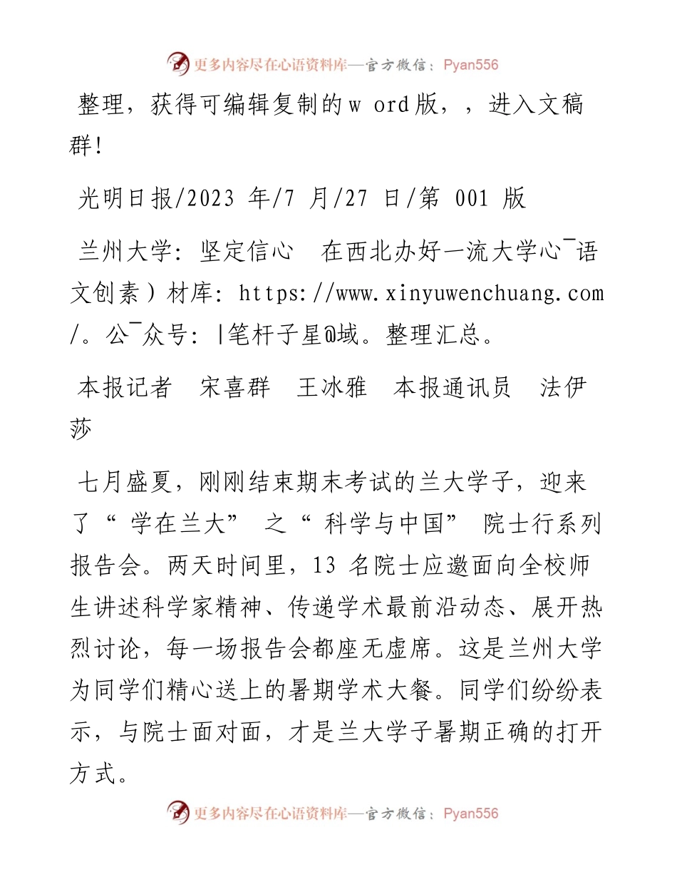 2023.07.27本报记者宋喜群王冰雅本报通讯员法伊莎：兰州大学：坚定信心在西北办好一流大学.docx_第1页