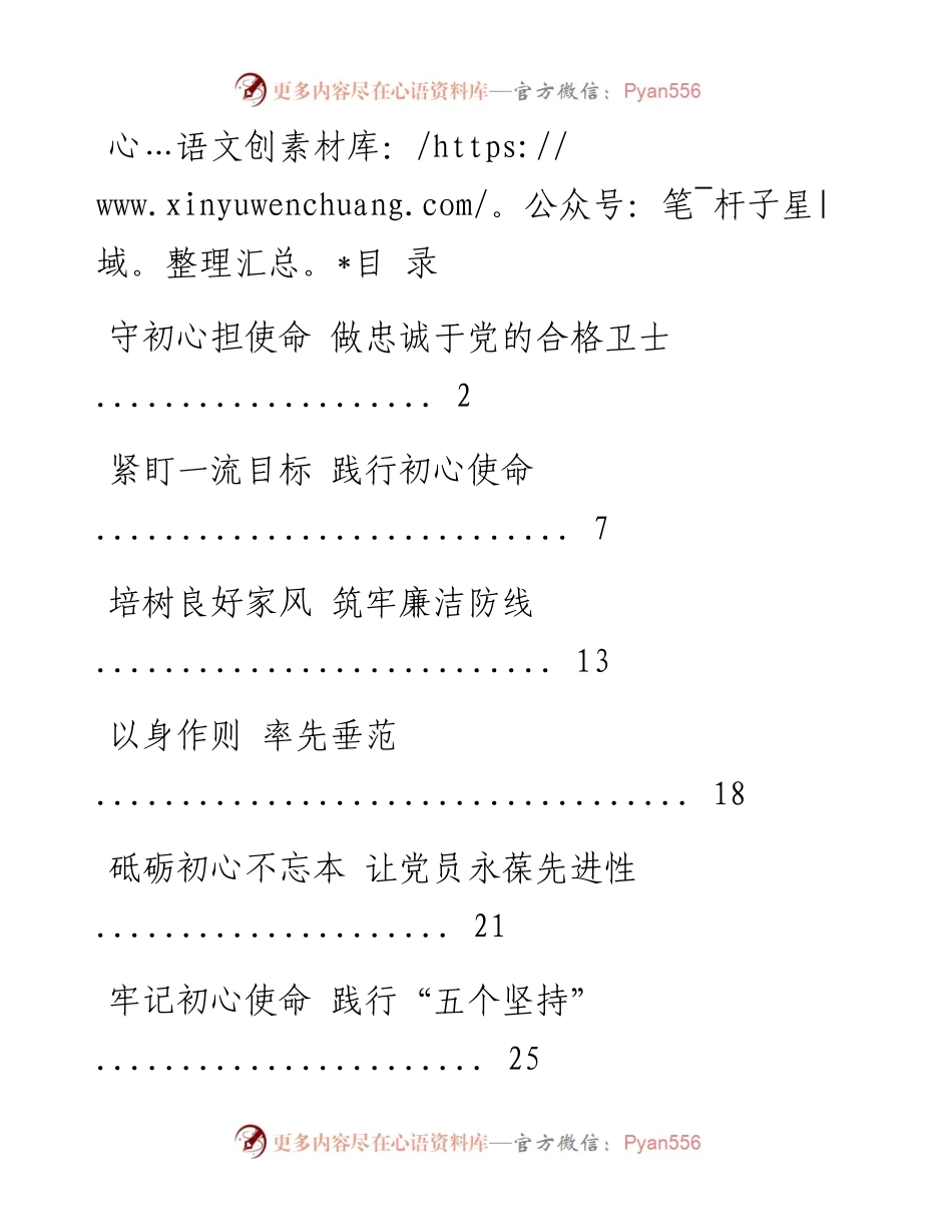 1018普通学习“重要论述摘编”发言汇编13篇.docx_第1页