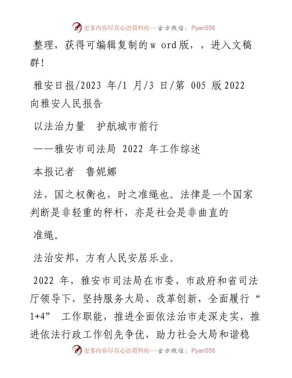 2023.01.03本报记者鲁妮娜：以法治力量护航城市前行.docx_第1页