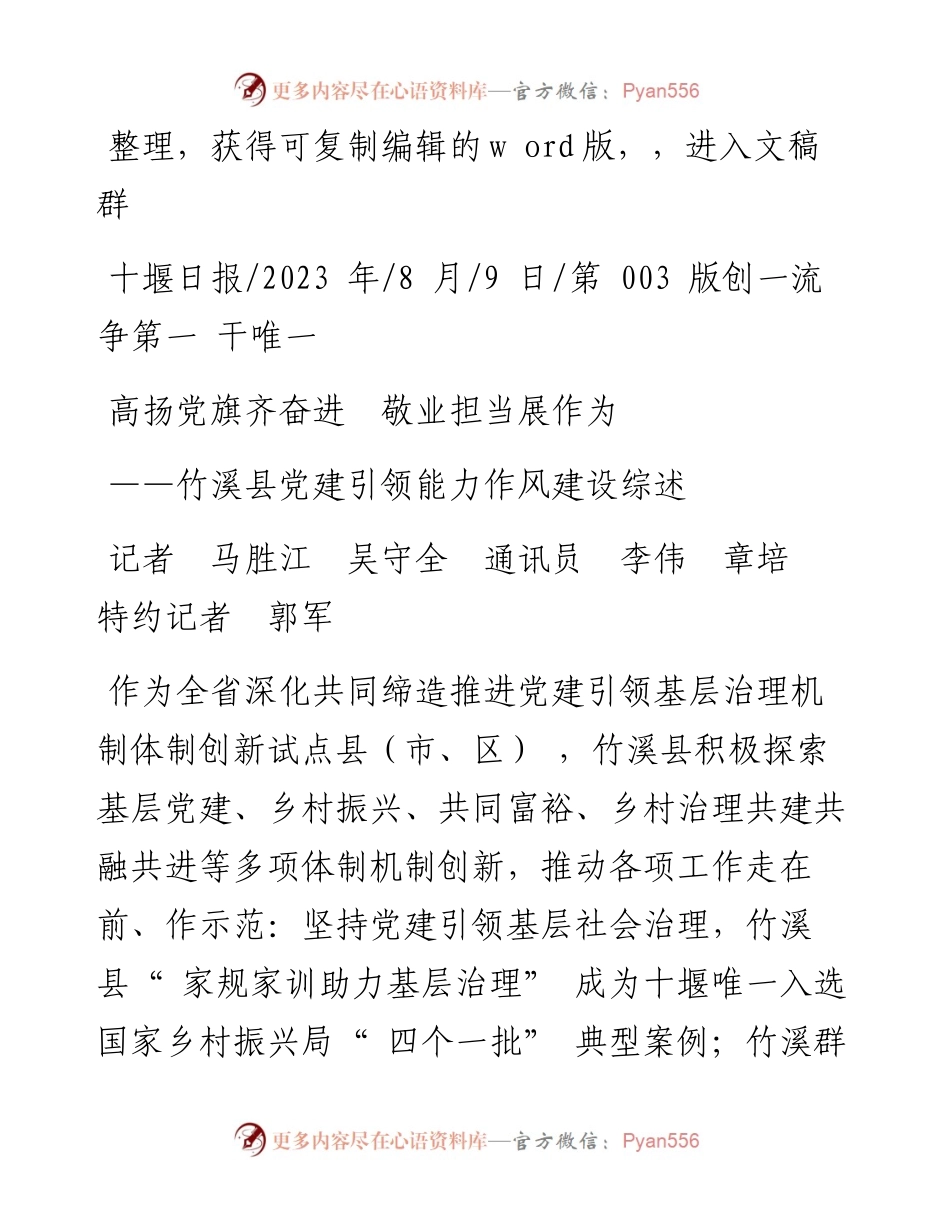 2023.08.09高扬党旗齐奋进敬业担当展作为.docx_第1页