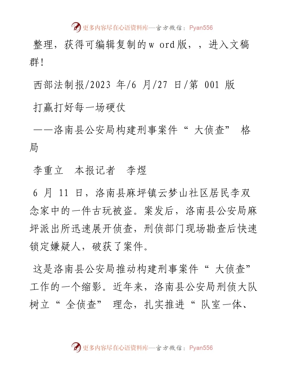 2023.06.27李重立本报记者李煜：打赢打好每一场硬仗.docx_第1页