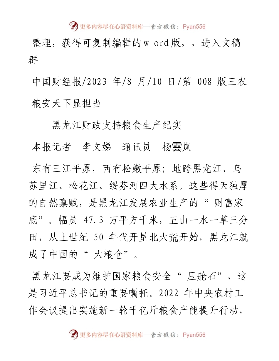 2023.08.10本报记者李文娣通讯员杨雲岚：粮安天下显担当.docx_第1页