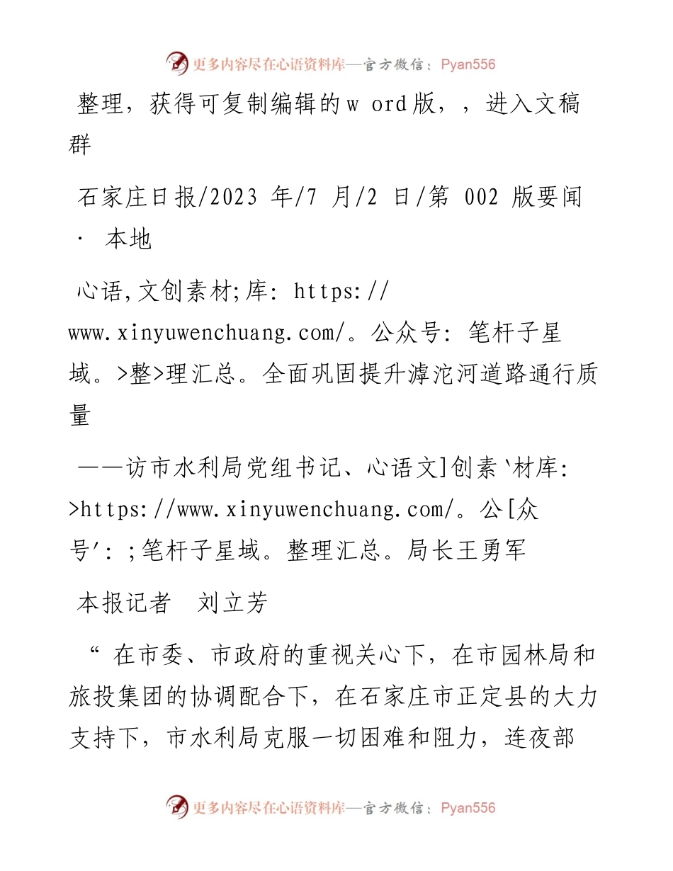2023.07.02本报记者刘立芳：全面巩固提升滹沱河道路通行质量.docx_第1页
