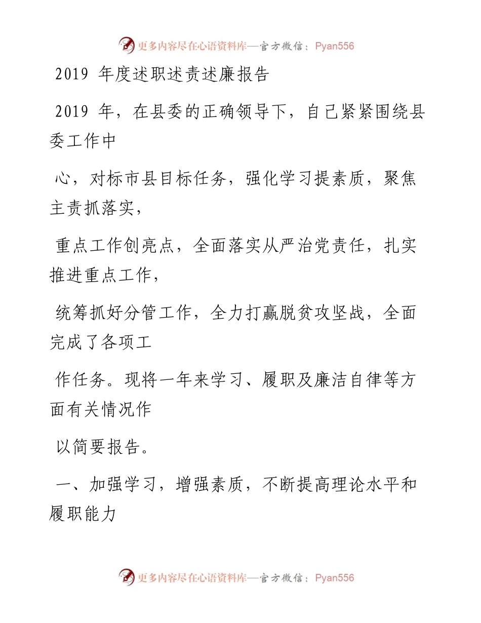 1216笔友分享度述职述责述廉报告.docx_第1页
