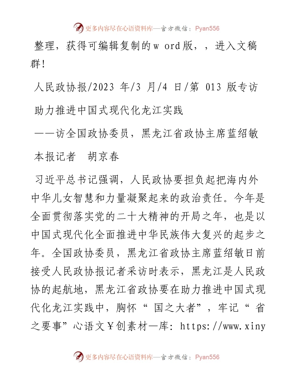 2023.03.04本报记者胡京春：助力推进中国式现代化龙江实践.docx_第1页