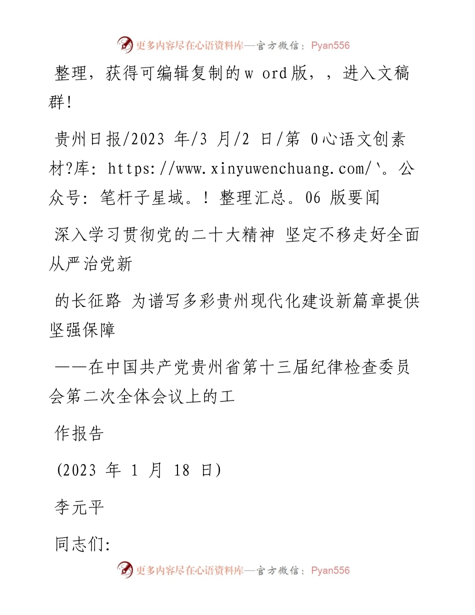 2023.03.02深入学习贯彻党的二十大精神坚定不移走好全面从严治党新的长征路.docx_第1页