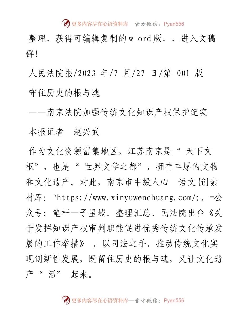 2023.07.27本报记者赵兴武：守住历史的根与魂.docx_第1页