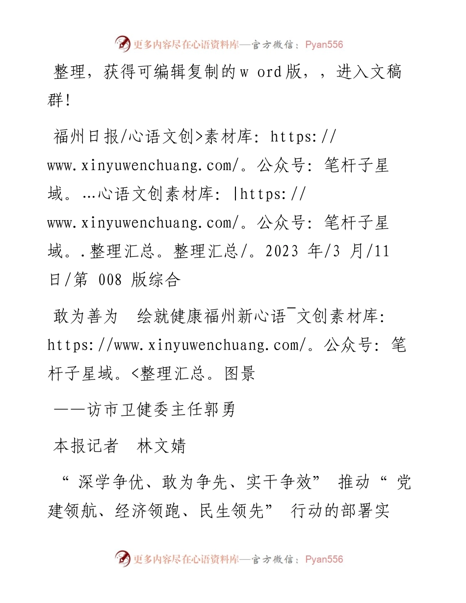2023.03.11本报记者林文婧：敢为善为绘就健康福州新图景.docx_第1页