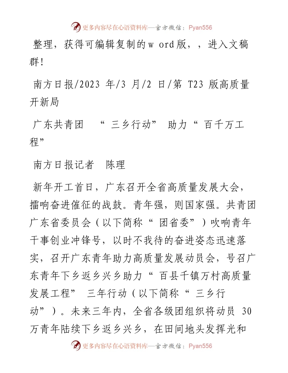 2023.03.02南方日报记者陈理：广东共青团三乡行动助力百千万工程.docx_第1页