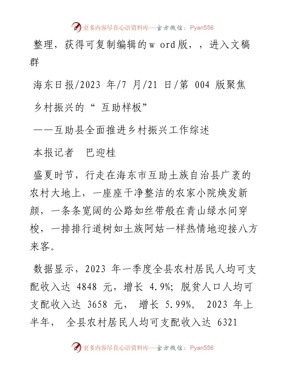 2023.07.21本报记者巴迎桂：乡村振兴的互助样板.docx_第1页