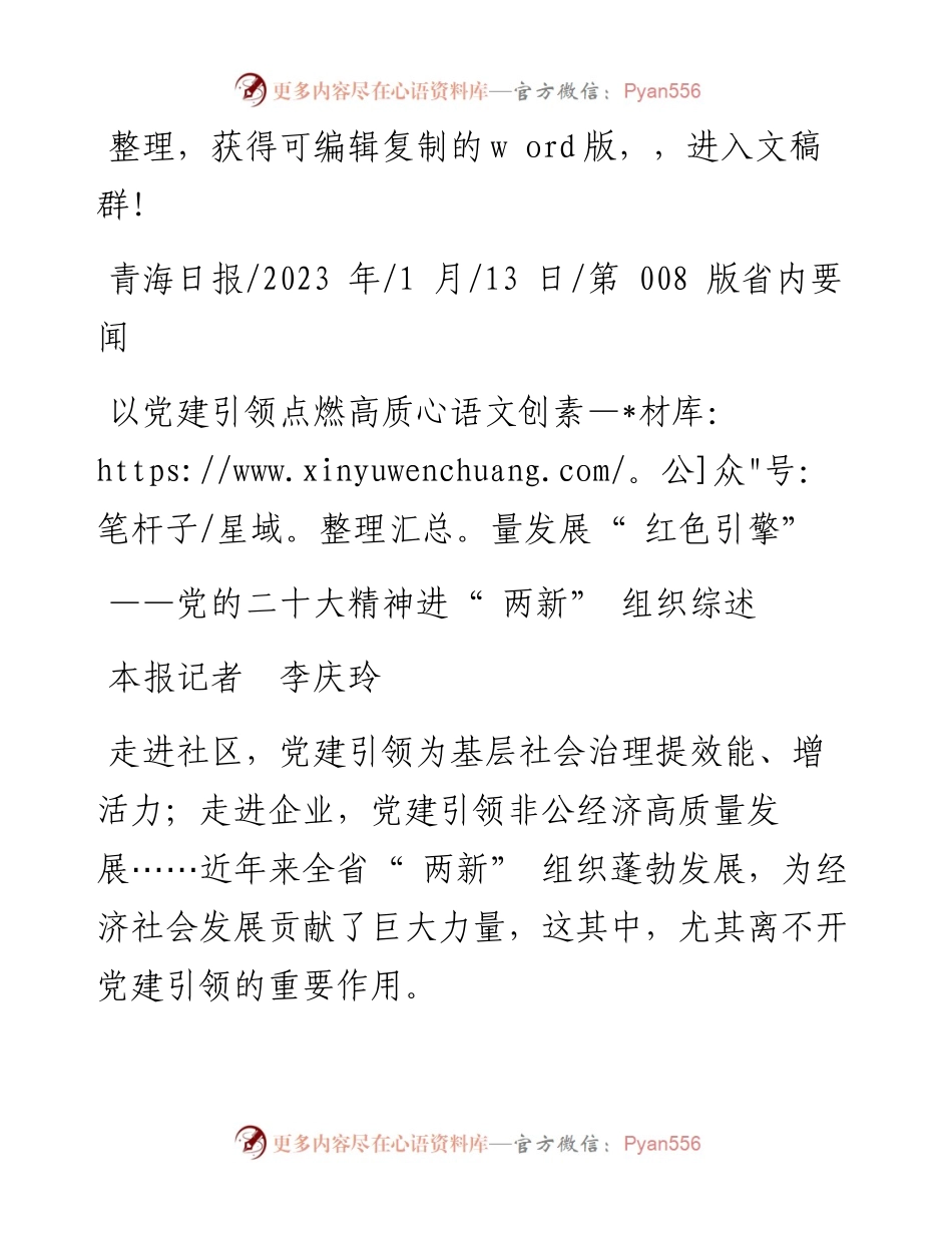 2023.01.13本报记者李庆玲：以党建引领点燃高质量发展红色引擎.docx_第1页