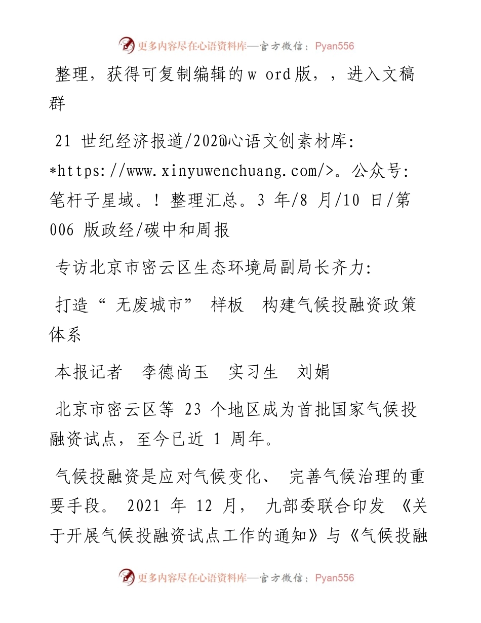 2023.08.10本报记者李德尚玉实习生刘娟：打造无废城市样板构建气候投融资政策体系.docx_第1页