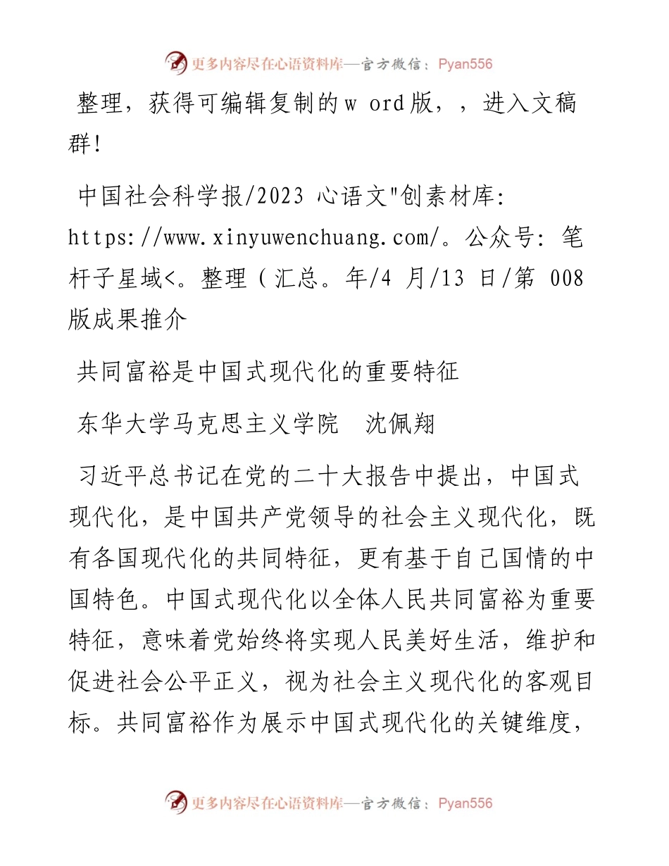 2023.04.13东华大学马克思主义学院沈佩翔：共同富裕是中国式现代化的重要特征.docx_第1页
