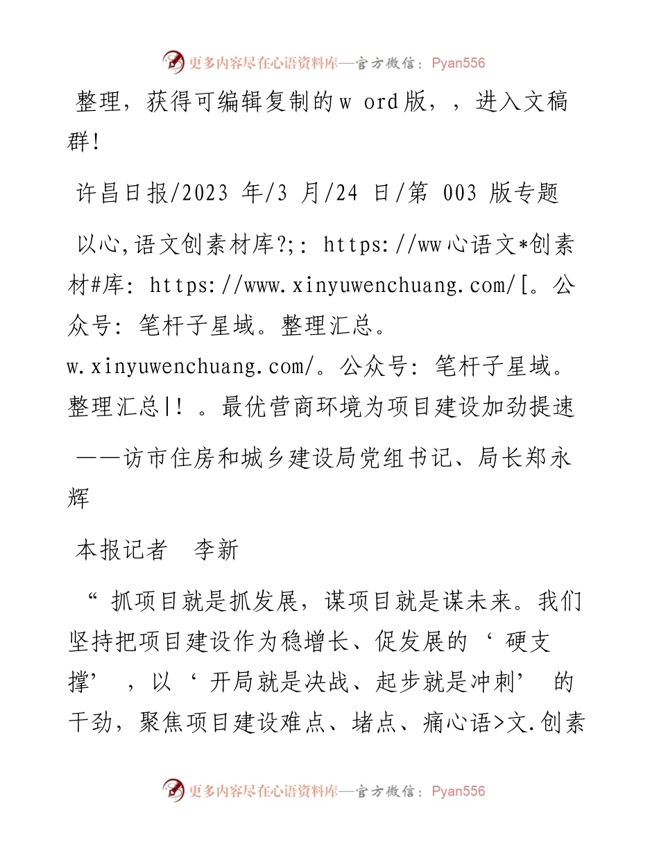 2023.03.24本报记者李新：以最优营商环境为项目建设加劲提速.docx_第1页