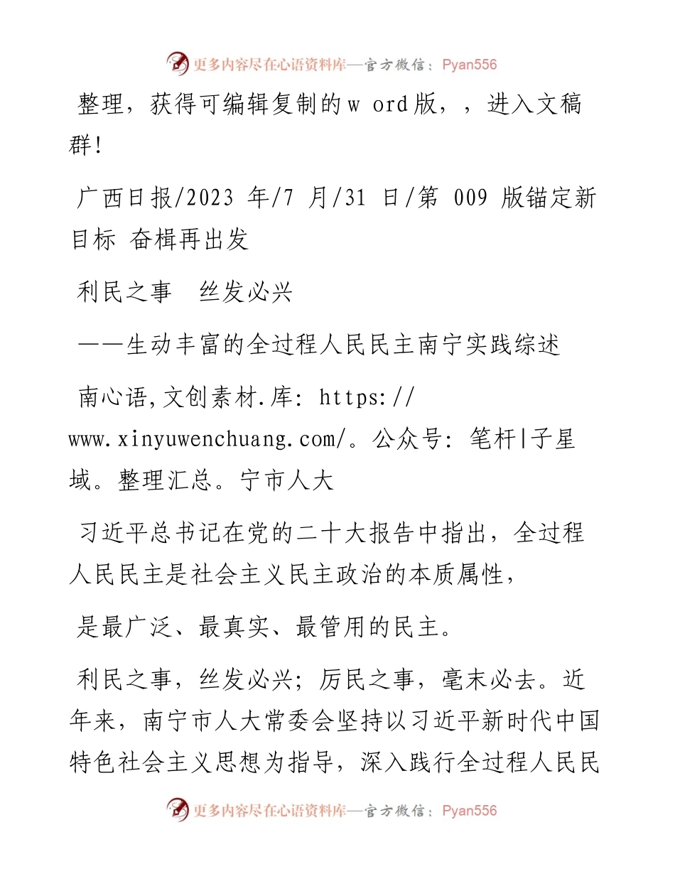 2023.07.31南宁市人大：利民之事丝发必兴.docx_第1页