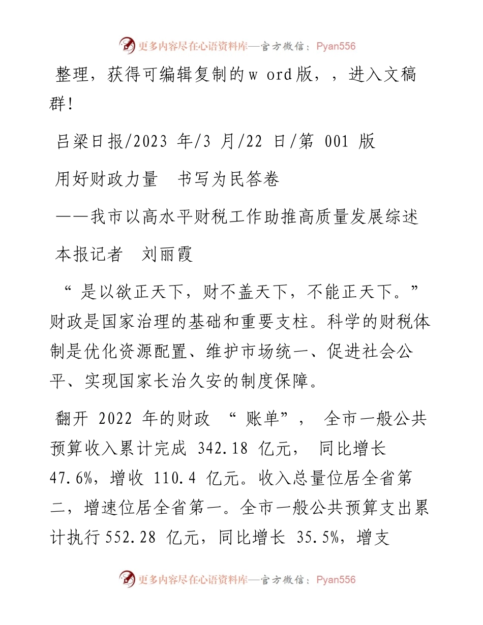 2023.03.22本报记者刘丽霞：用好财政力量书写为民答卷.docx_第1页