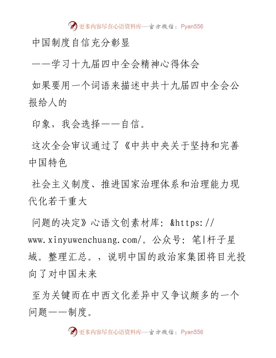 1128笔友分享学习十九届四中全会精神心得体会.docx_第1页