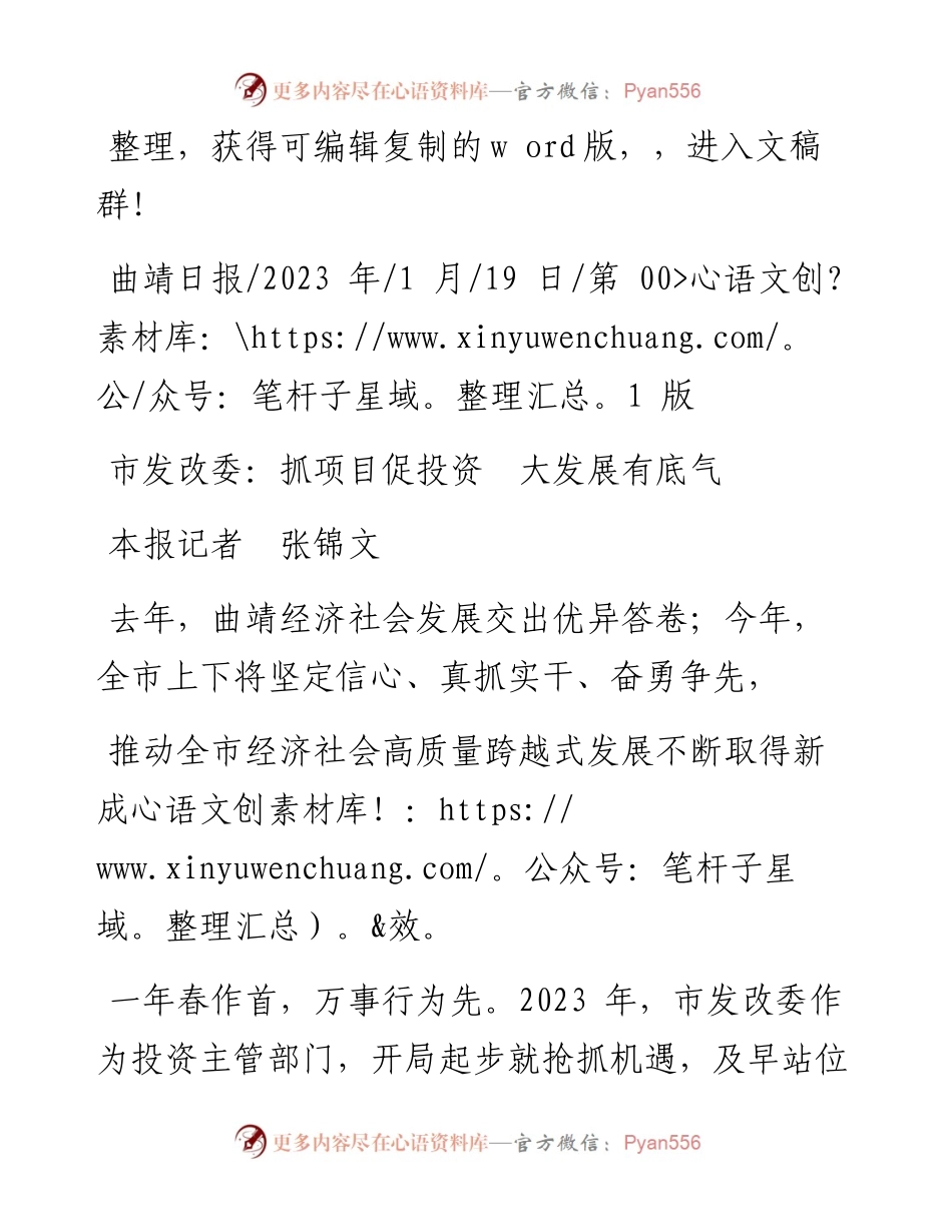 2023.01.19本报记者张锦文：市发改委：抓项目促投资大发展有底气.docx_第1页