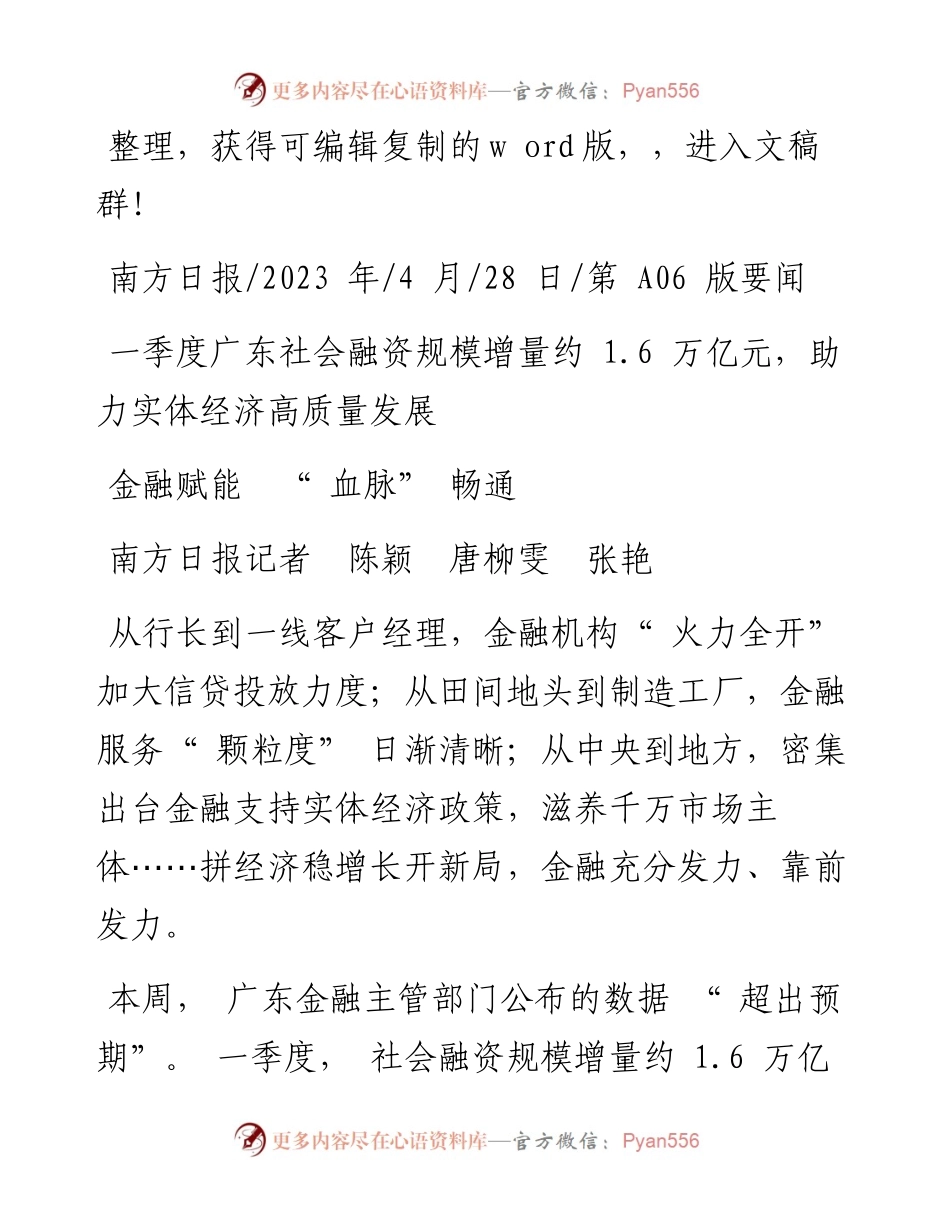 2023.04.28南方日报记者陈颖唐柳雯张艳：金融赋能血脉畅通.docx_第1页