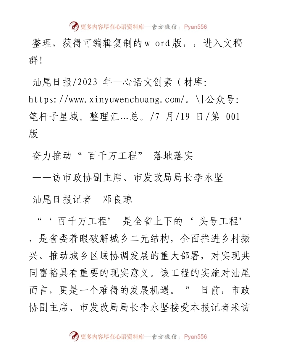 2023.07.19汕尾日报记者邓良琼：奋力推动百千万工程落地落实.docx_第1页