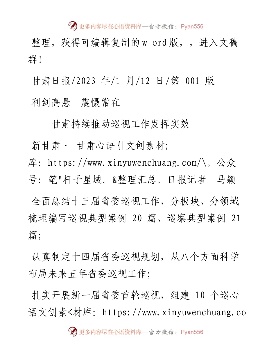 2023.01.12新甘肃·甘肃日报记者马颖：利剑高悬震慑常在.docx_第1页