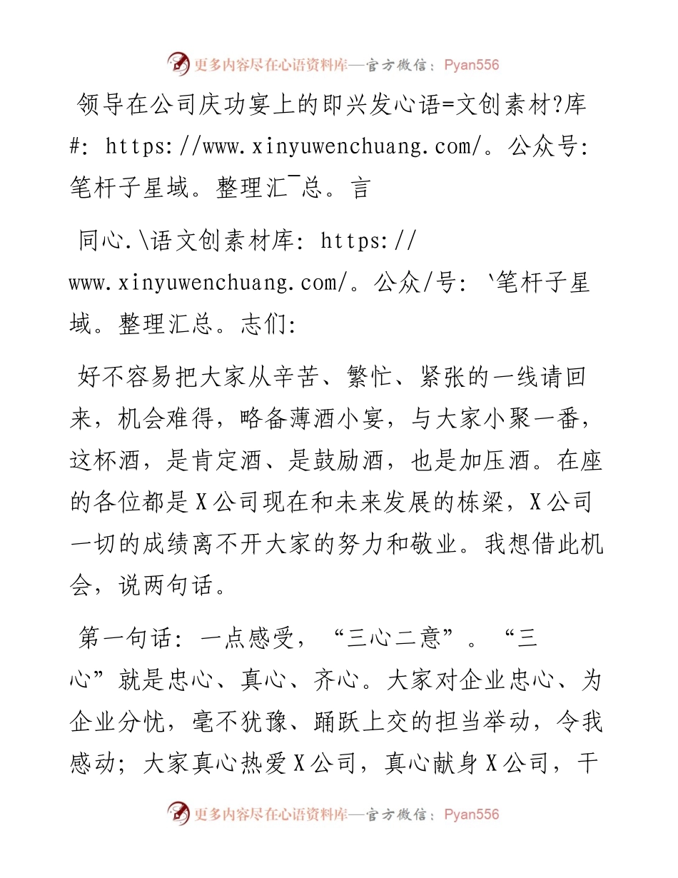 1121领导在公司庆功宴上的即兴发言.docx_第1页