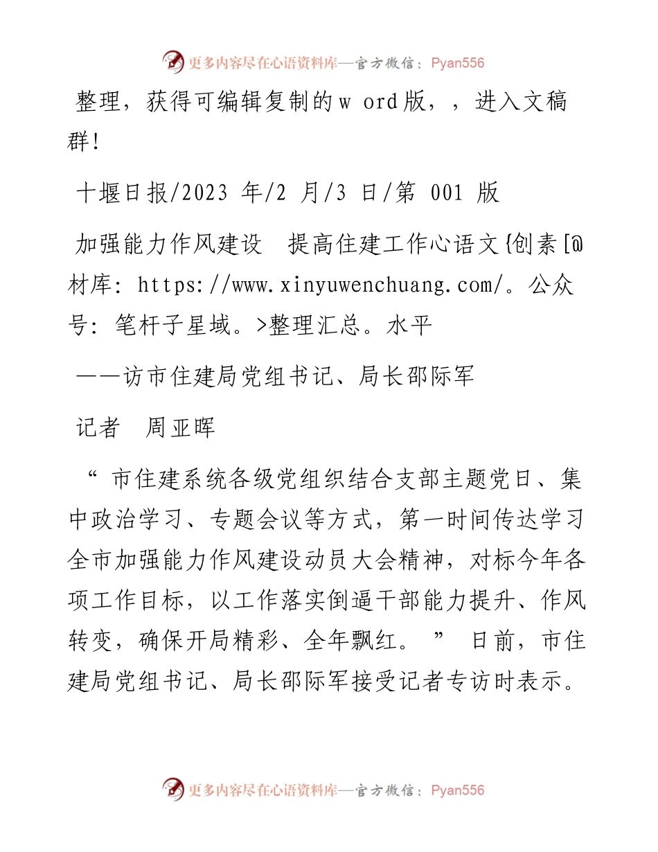 2023.02.03记者周亚晖：加强能力作风建设提高住建工作水平.docx_第1页