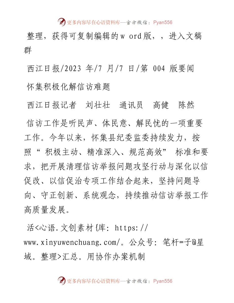 2023.07.07西江日报记者刘壮壮通讯员高健陈然：怀集积极化解信访难题.docx_第1页
