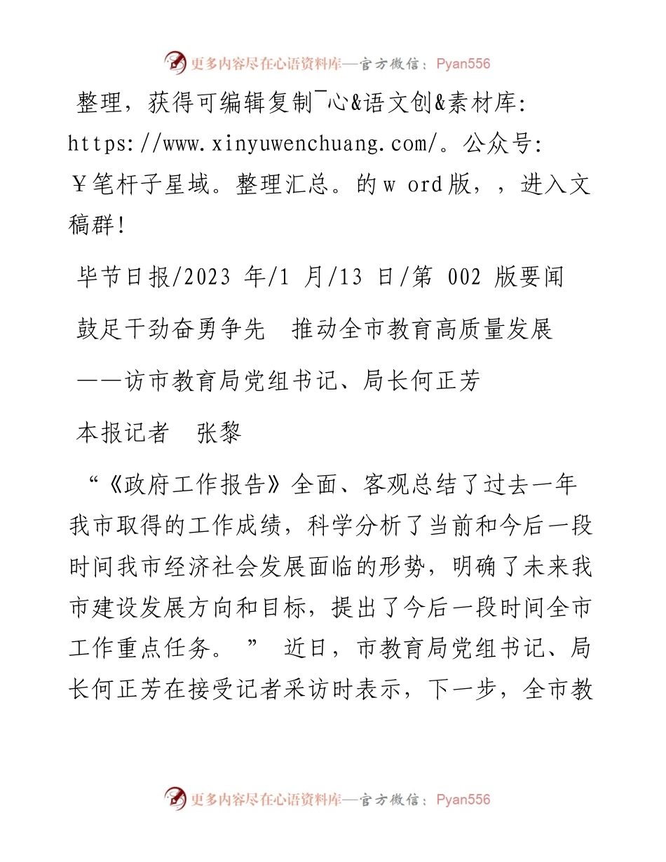 2023.01.13本报记者张黎：鼓足干劲奋勇争先推动全市教育高质量发展.docx_第1页